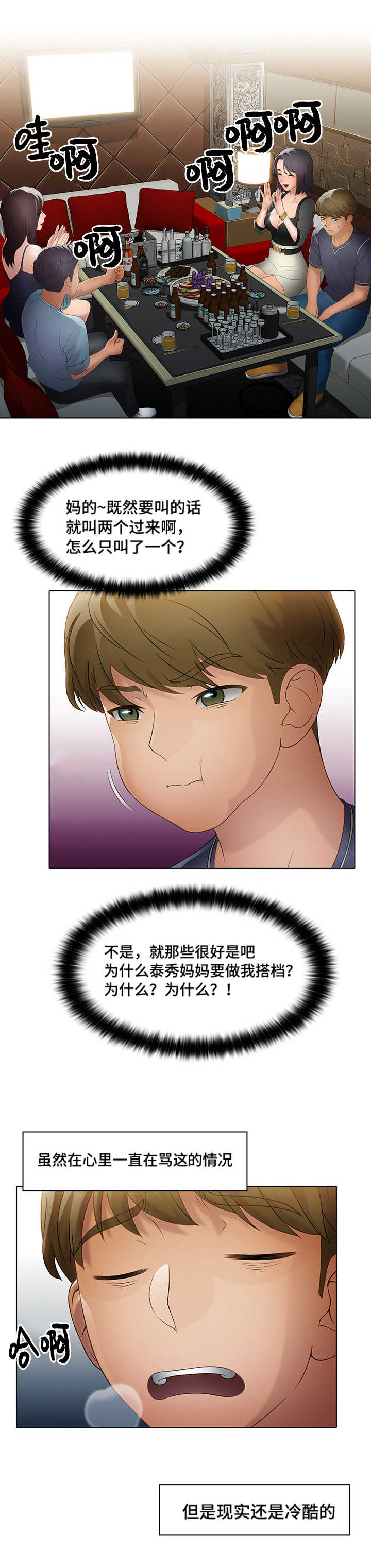 破格招待漫画,第19章：欢迎会3图