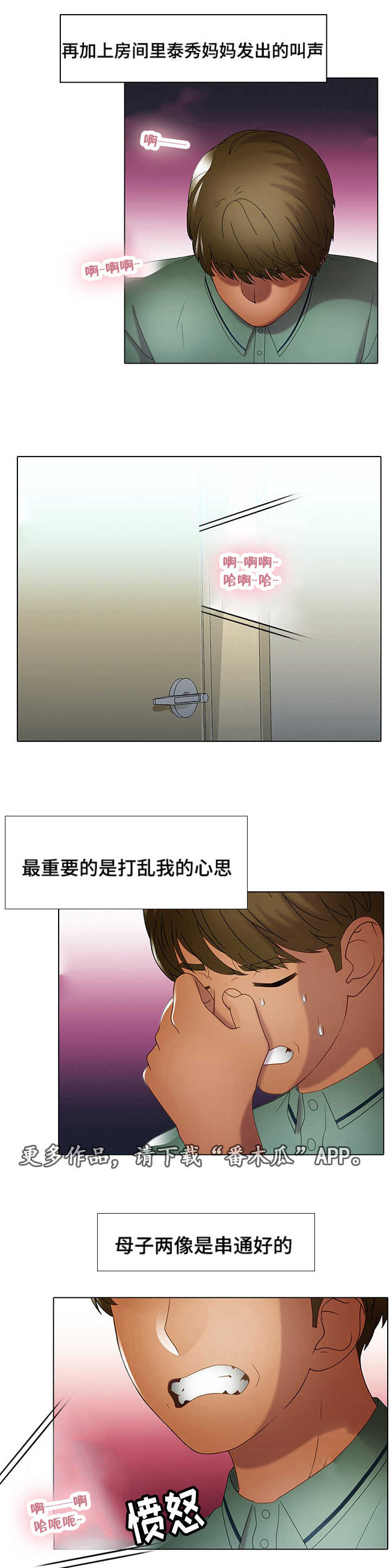 破格招待漫画,第34章：水深火热1图