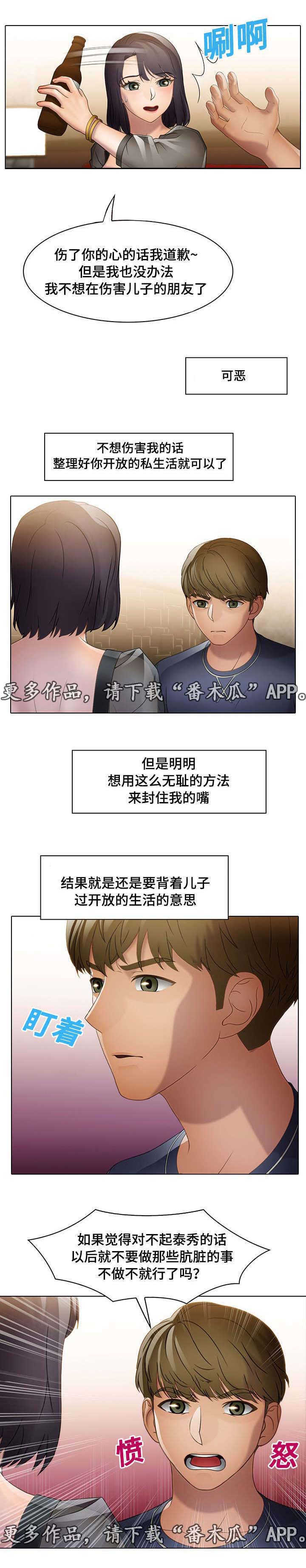 破格接待概念漫画,第24章：关心5图
