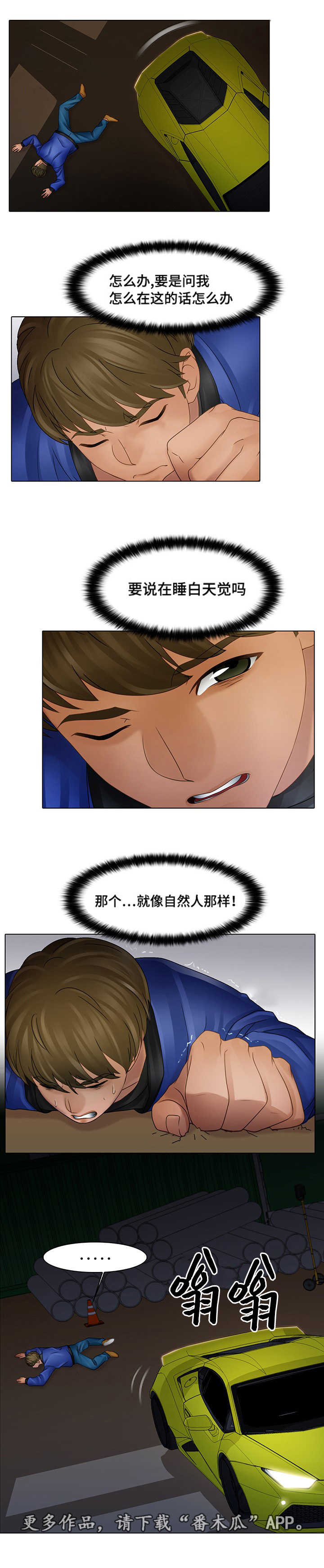 破格招待漫画,第12章：等着瞧1图
