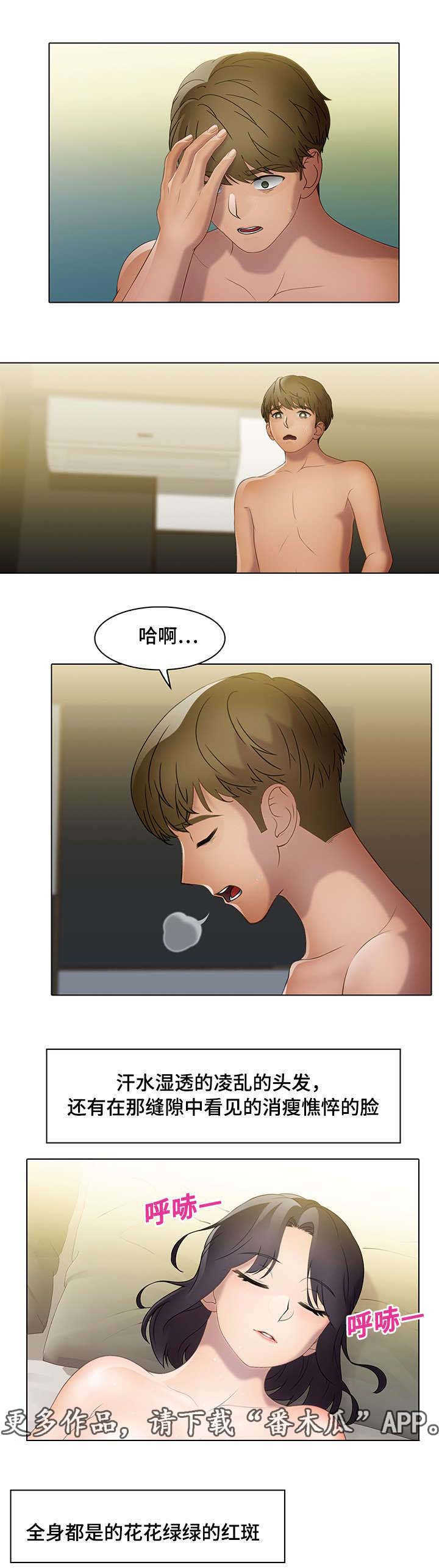 破格招待漫画,第26章：助力者2图