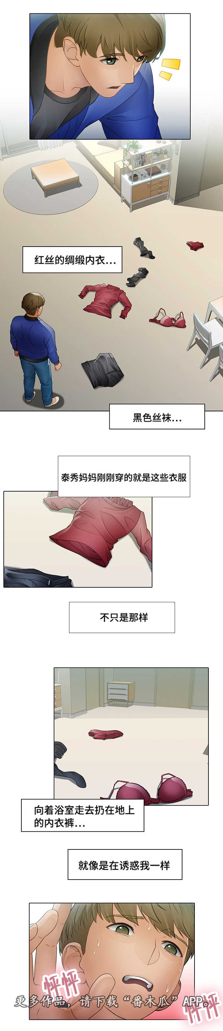 破格招待漫画,第12章：等着瞧2图