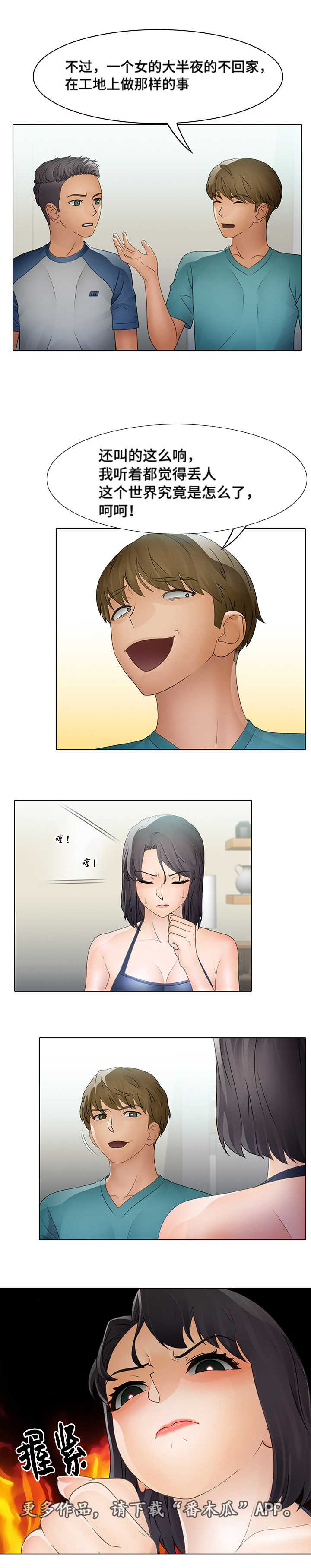 破格招待漫画,第15章：恐惧1图