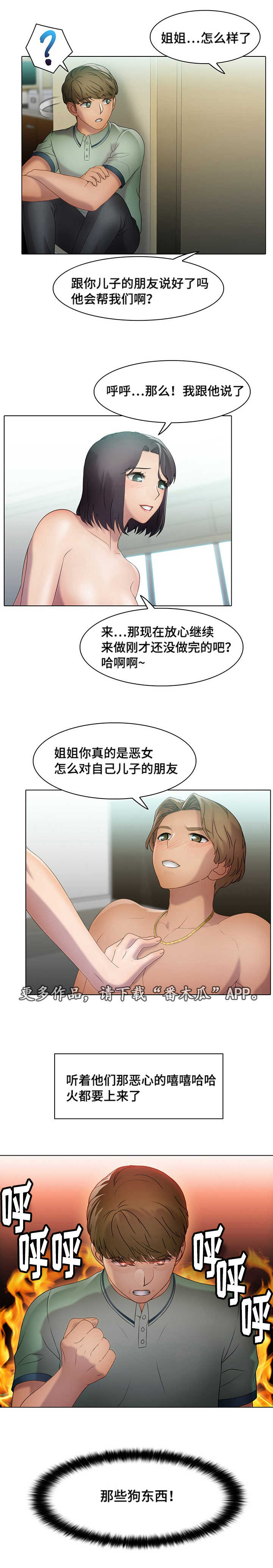 破格招待漫画,第33章：诱惑1图