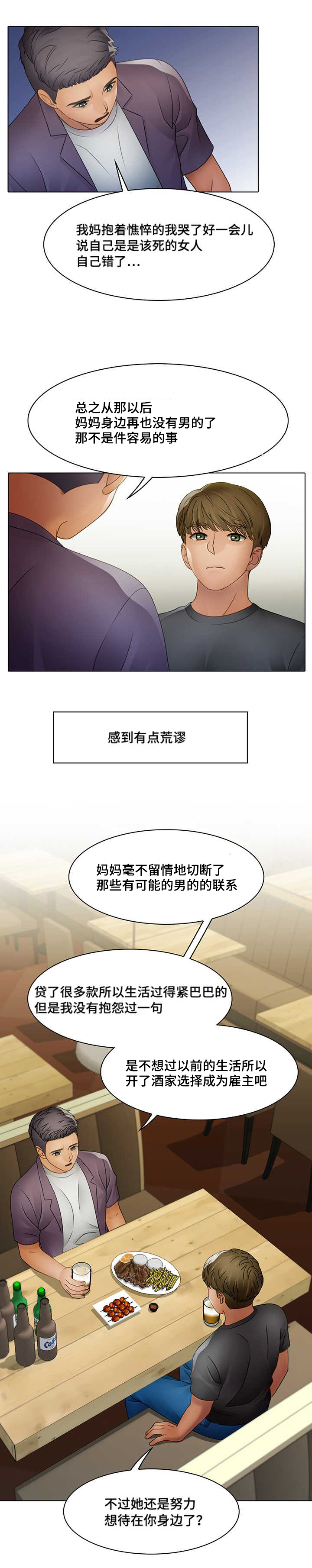 破格招待漫画,第8章：唯一的坚持5图