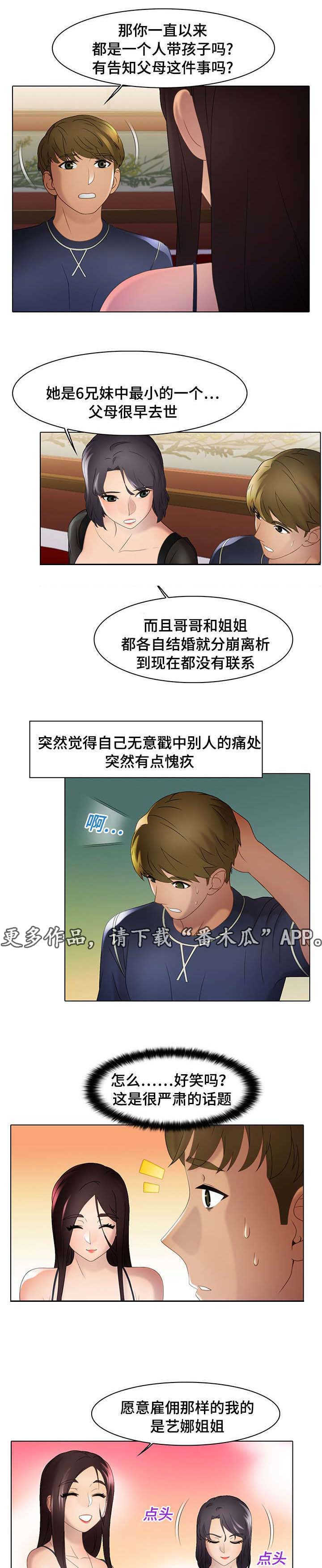 破格招待漫画,第23章：平淡的诉说1图
