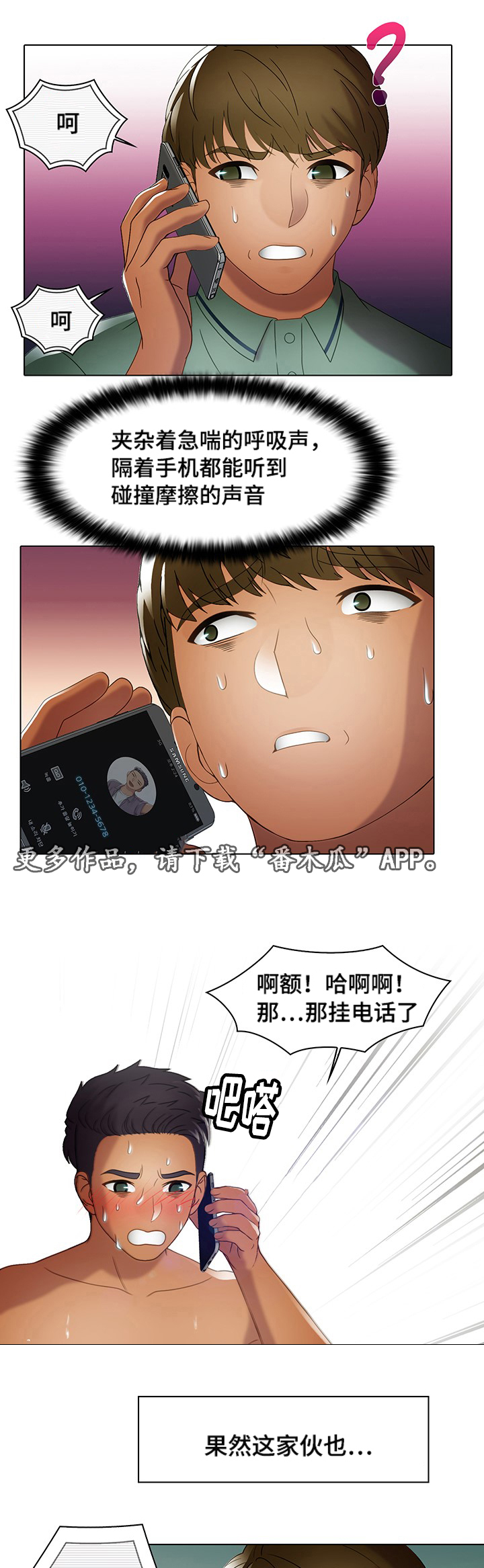 破格招待漫画,第38章：水深火热2图