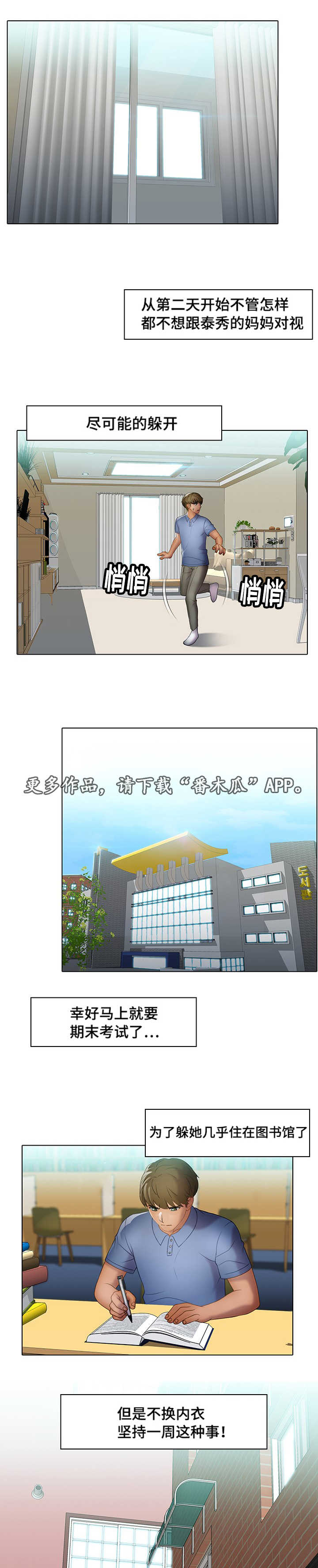 破格救心汤治五种心脏病漫画,第29章：逃离1图