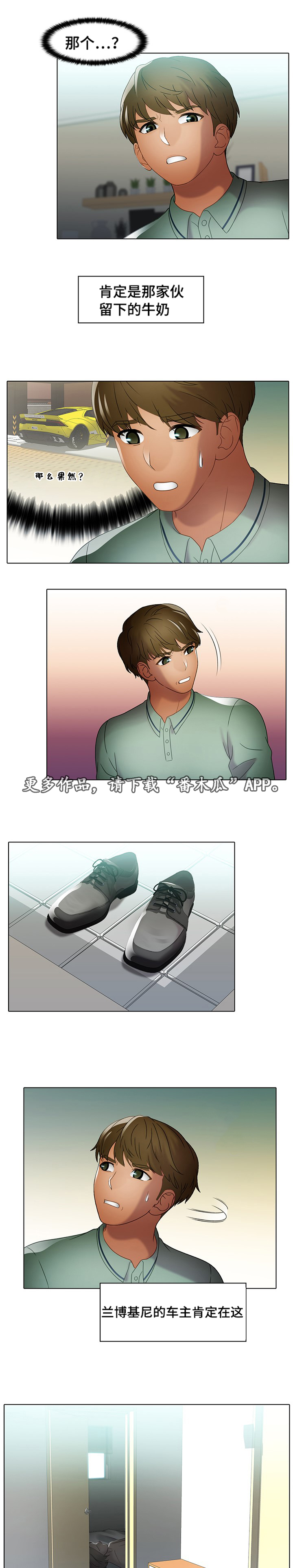 破格招待漫画,第36章：诱惑3图