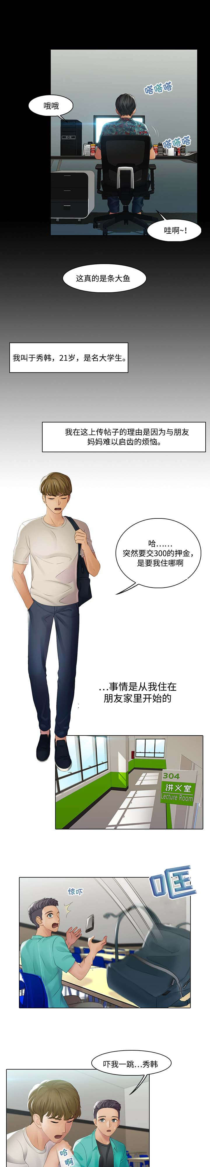 破格招待漫画,第1章：借宿3图