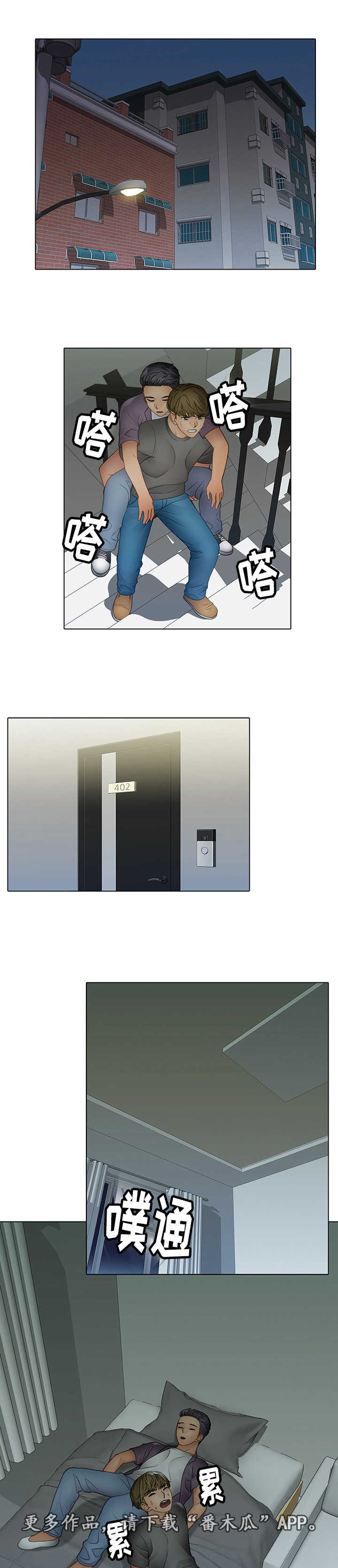 破格招待漫画,第9章：家人3图