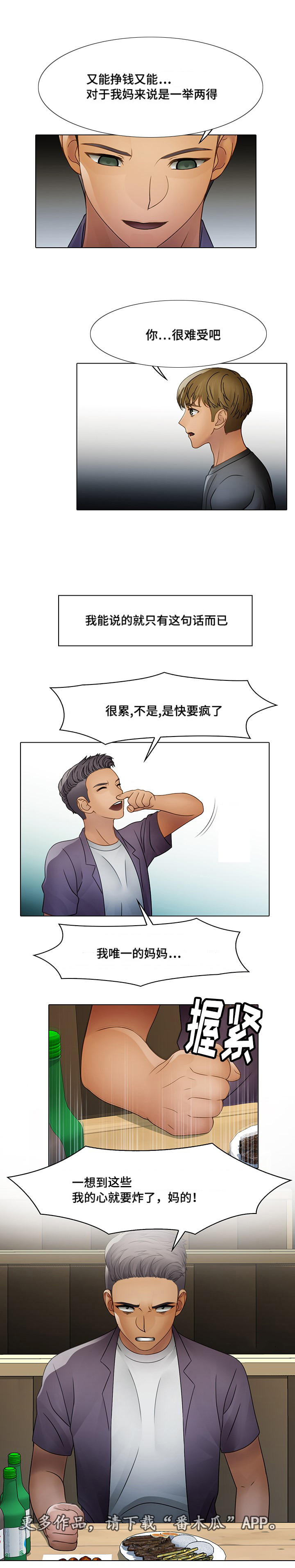 破格救心汤治五种心脏病漫画,第7章：家中难事3图