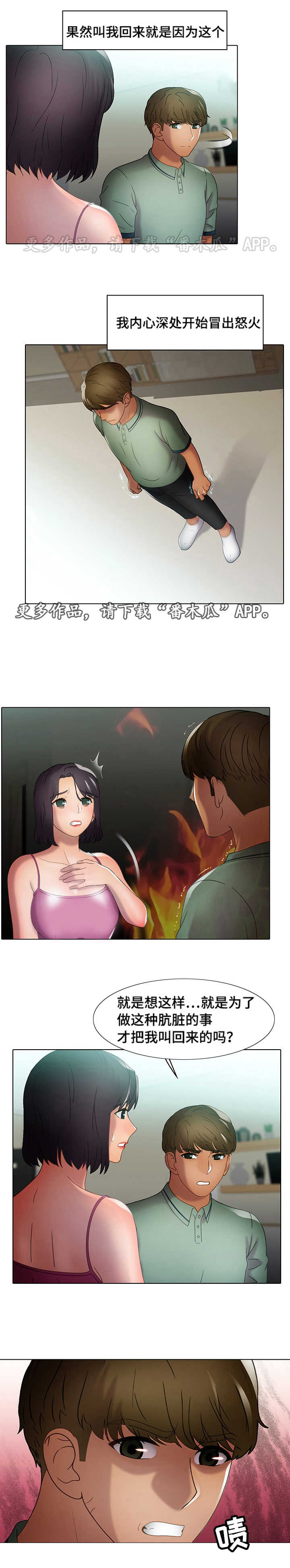 破格招待漫画,第32章：急事1图