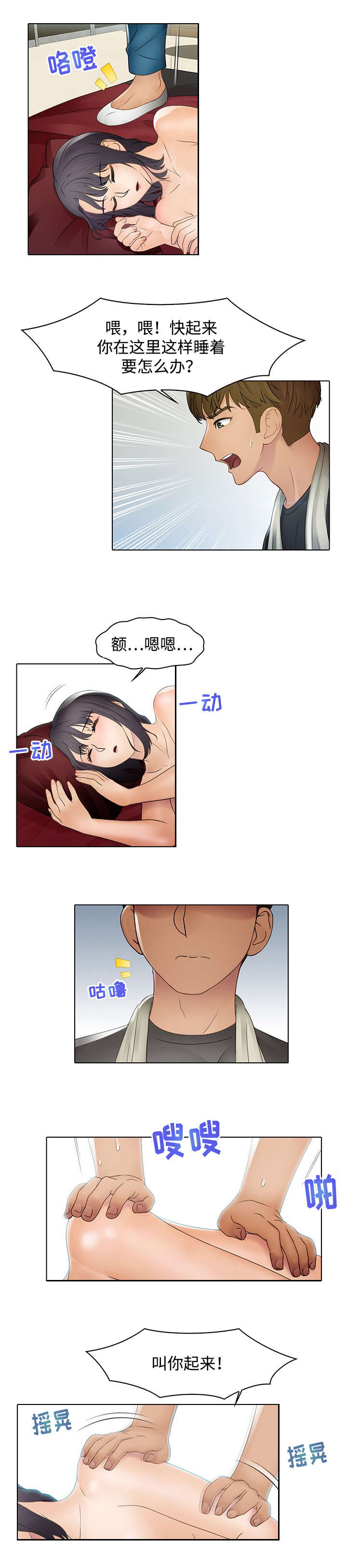 破格招待漫画,第3章：小偷4图