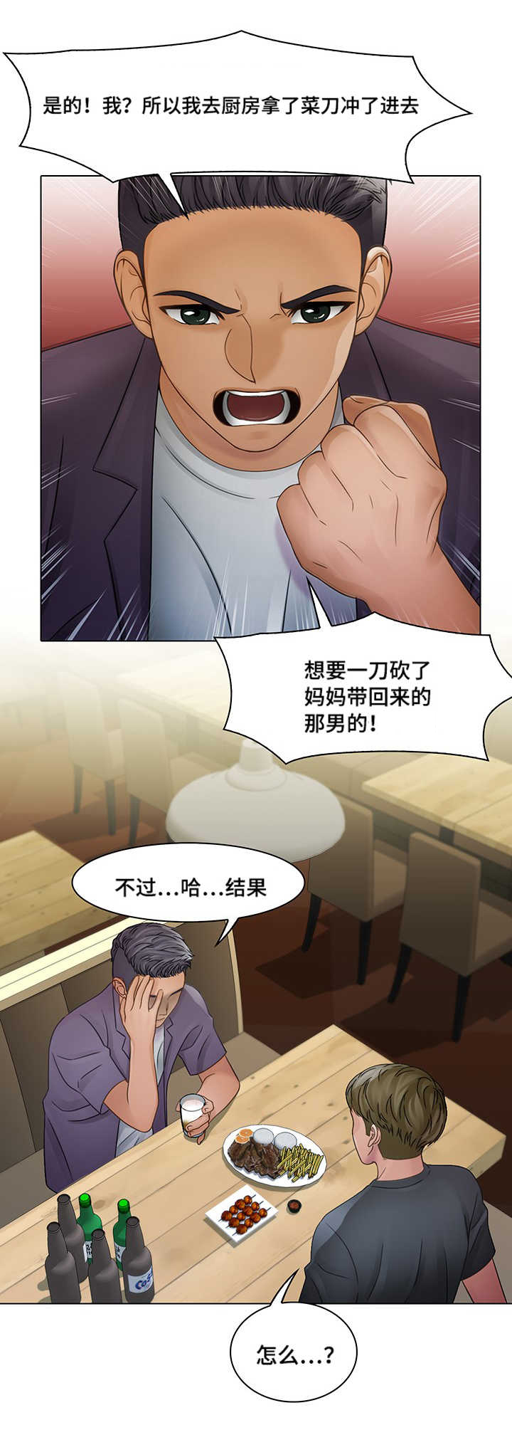 破格招待漫画,第8章：唯一的坚持3图
