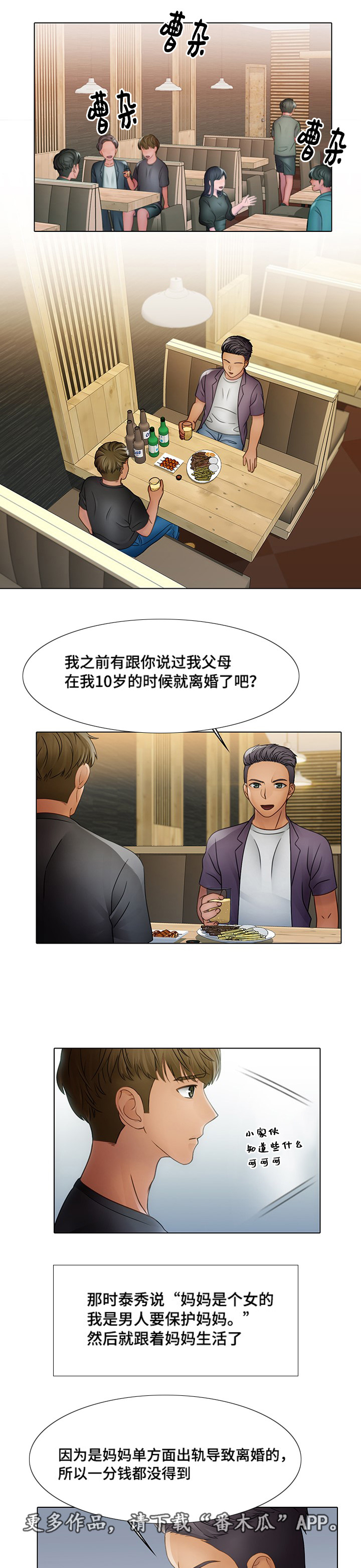 破格救心汤治五种心脏病漫画,第7章：家中难事2图