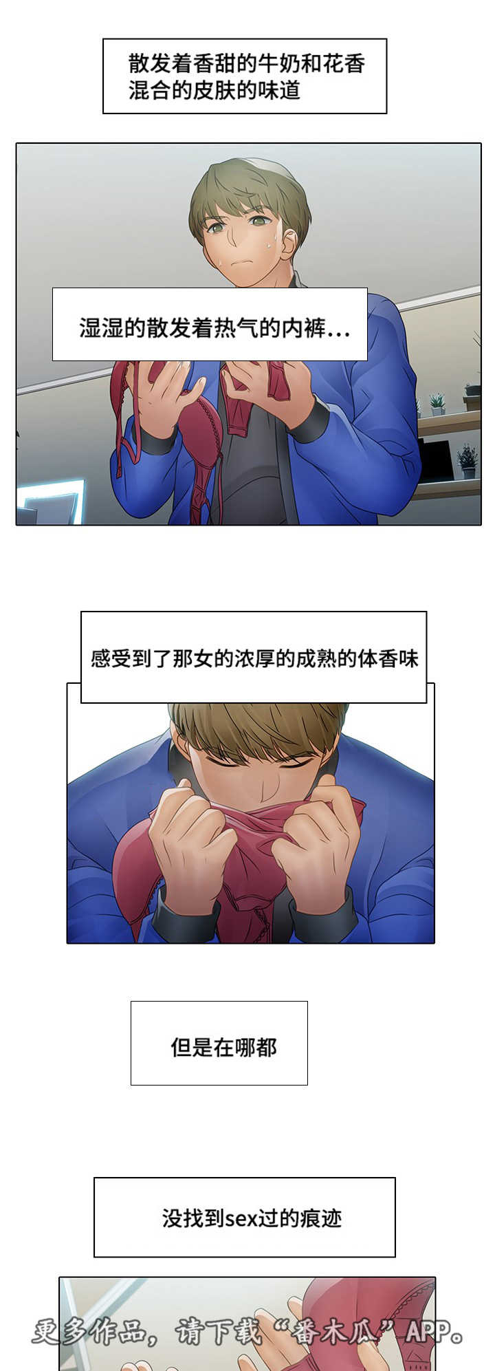 破格招待漫画,第12章：等着瞧4图