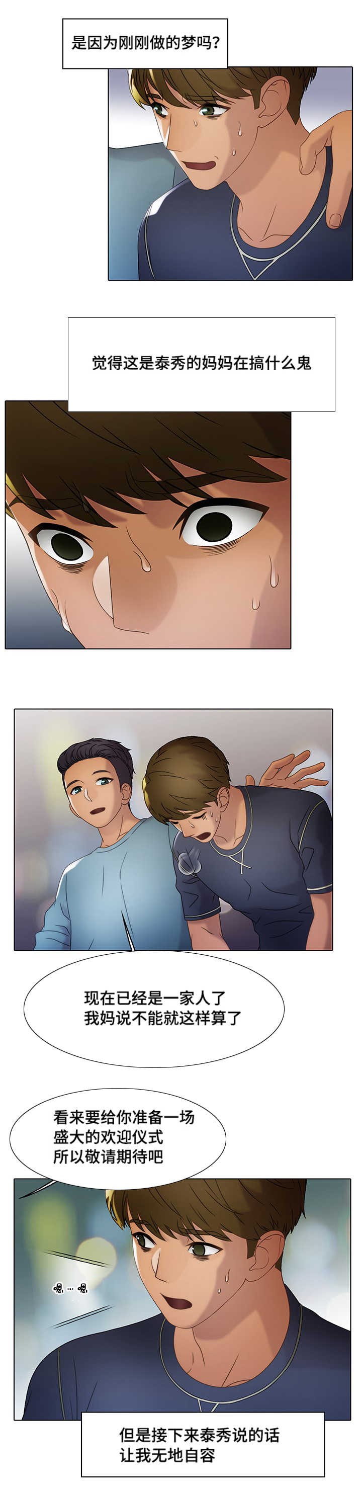 破格招待漫画,第17章：特级服务5图