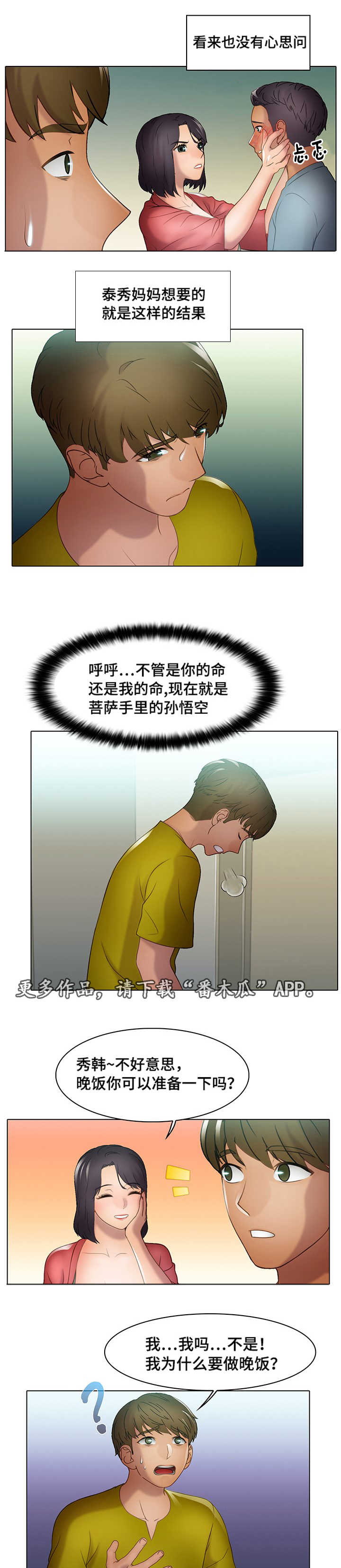 破格招待漫画,第28章：欺负4图