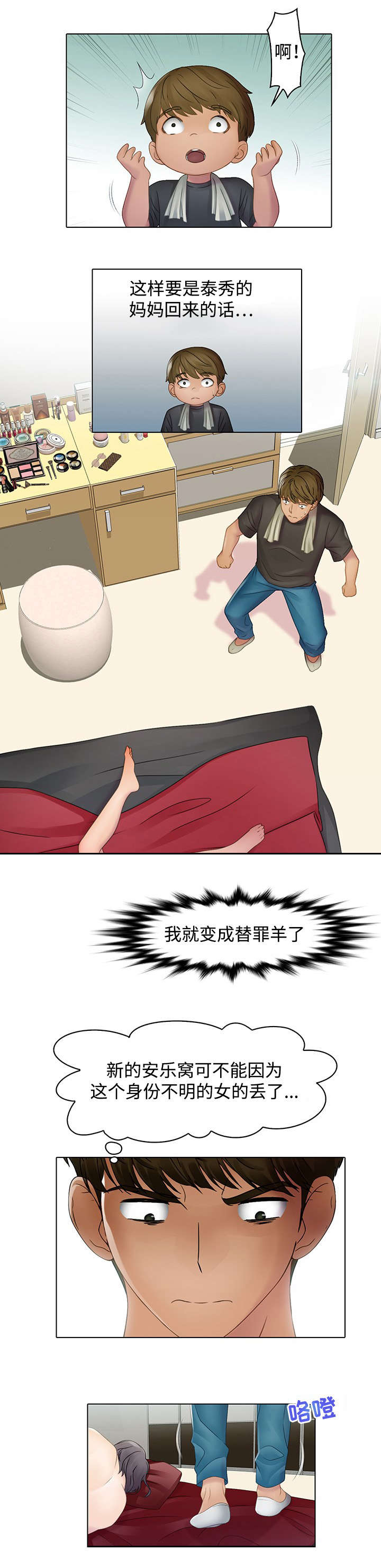 破格招待漫画,第3章：小偷3图