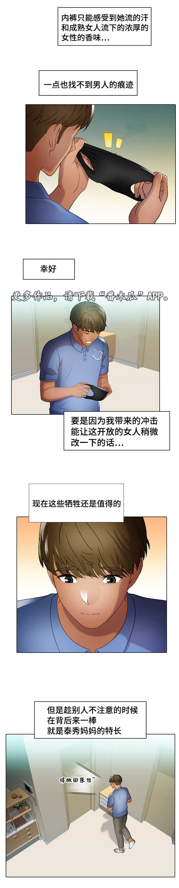 破格招待漫画,第31章：要疯了2图