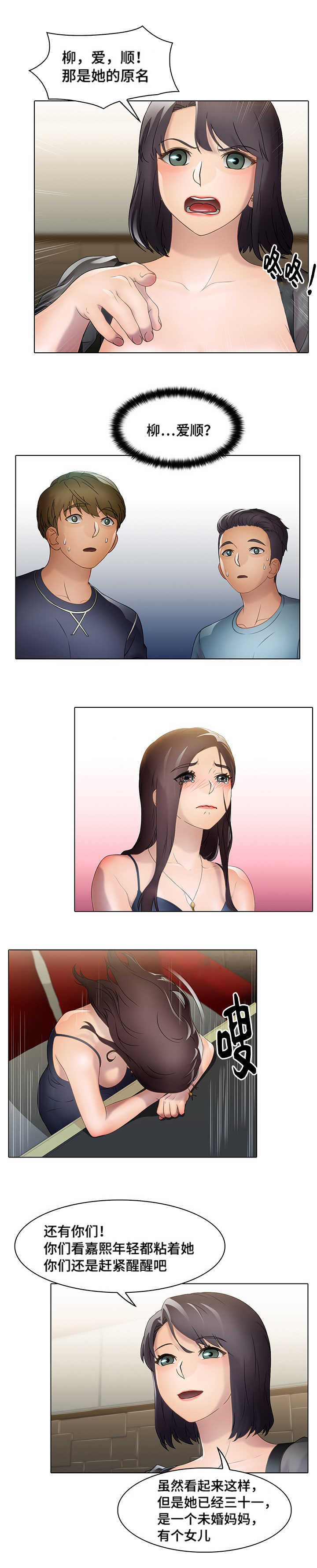 破格招待漫画,第19章：欢迎会2图