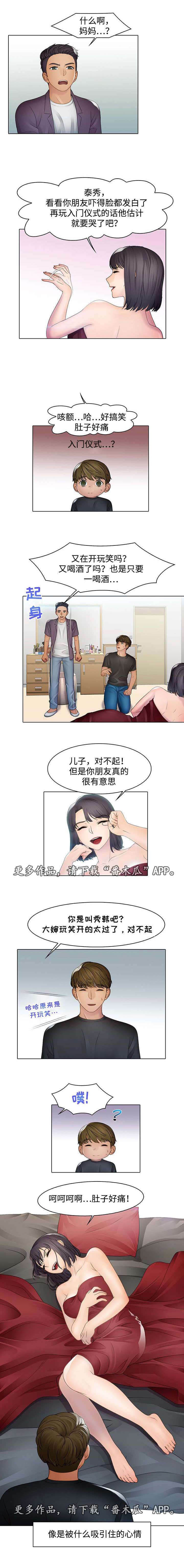 破格招待漫画,第5章：放鸽子1图