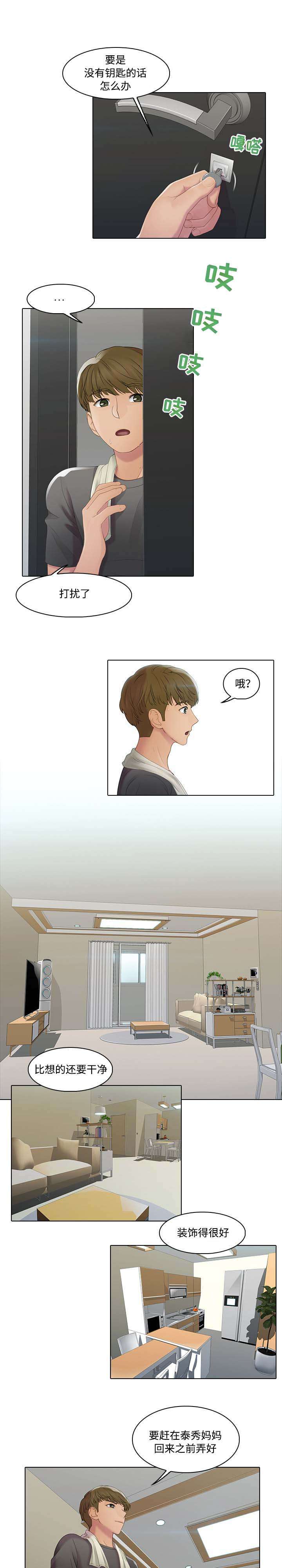 破格招待漫画,第2章：究竟是谁5图