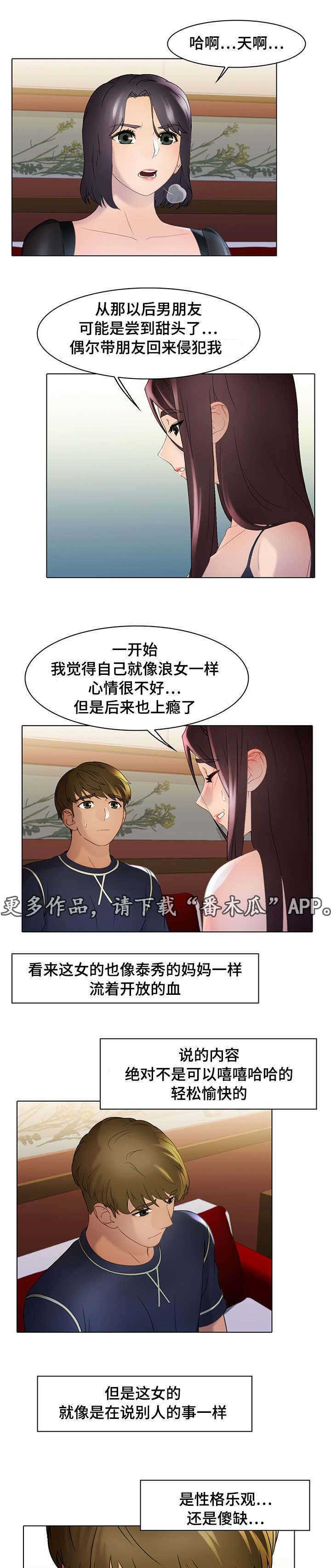 破格招待漫画,第22章：惩罚5图