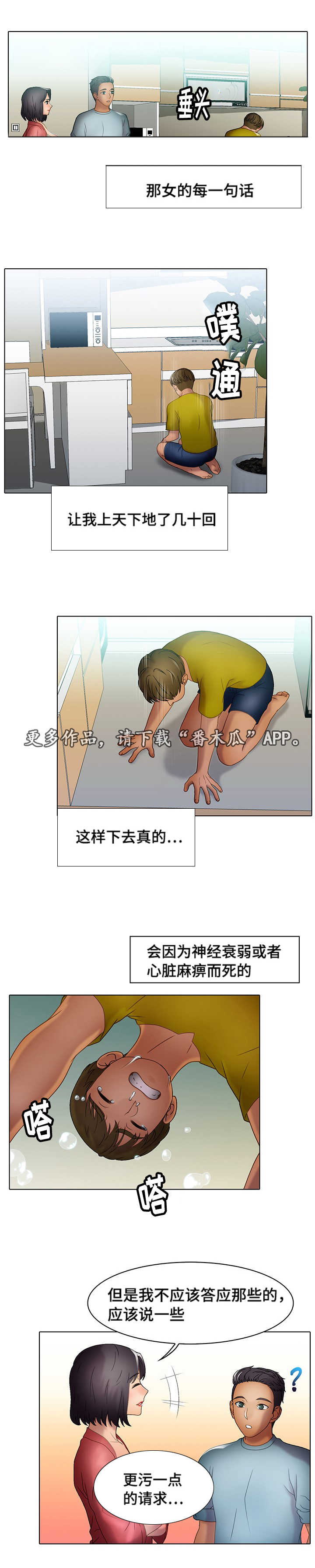 破格救心汤治五种心脏病漫画,第29章：逃离1图