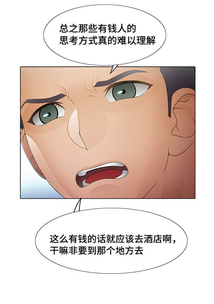 破格招待漫画,第15章：恐惧5图