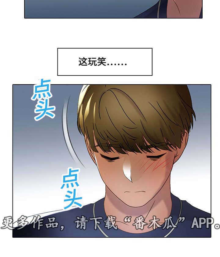 破格招待漫画,第20章：玩笑1图