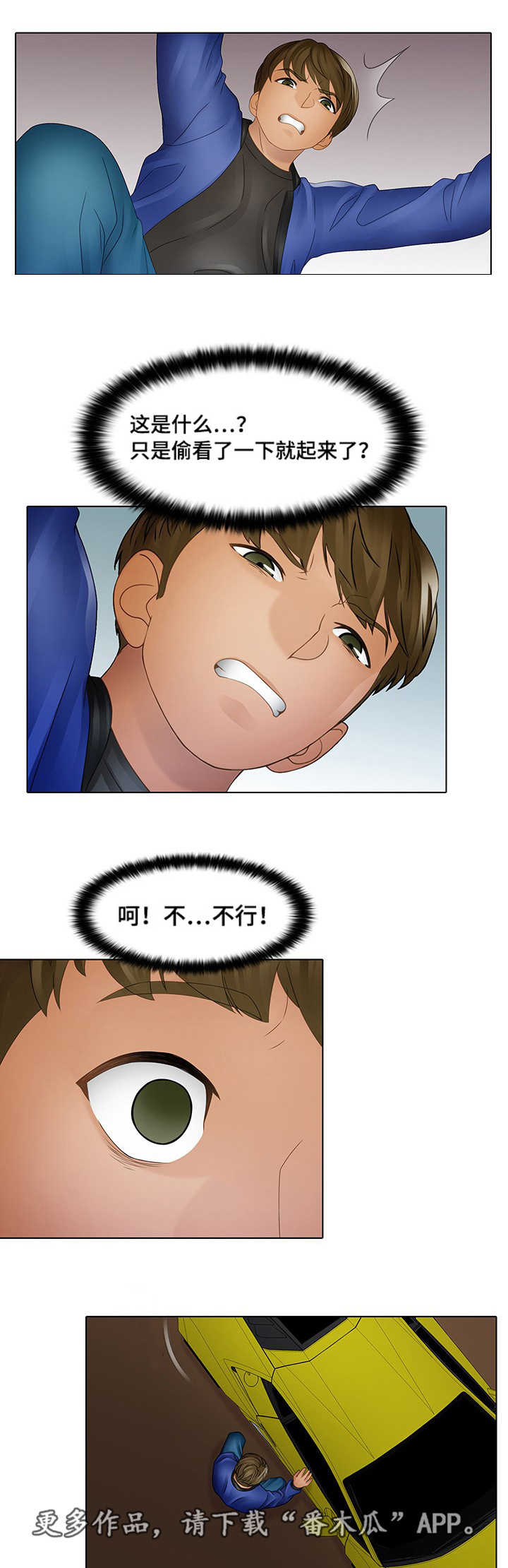 破格接待概念漫画,第11章：野男人2图