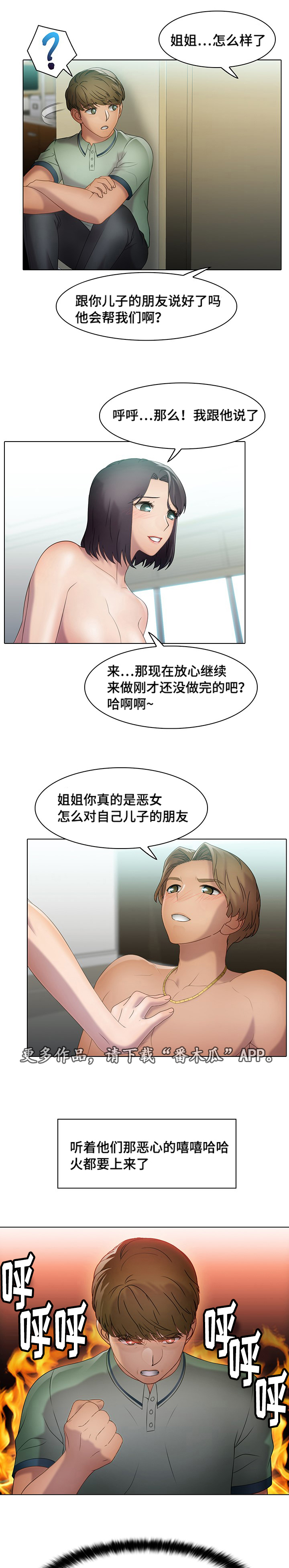 破格招待漫画,第37章：狗东西2图