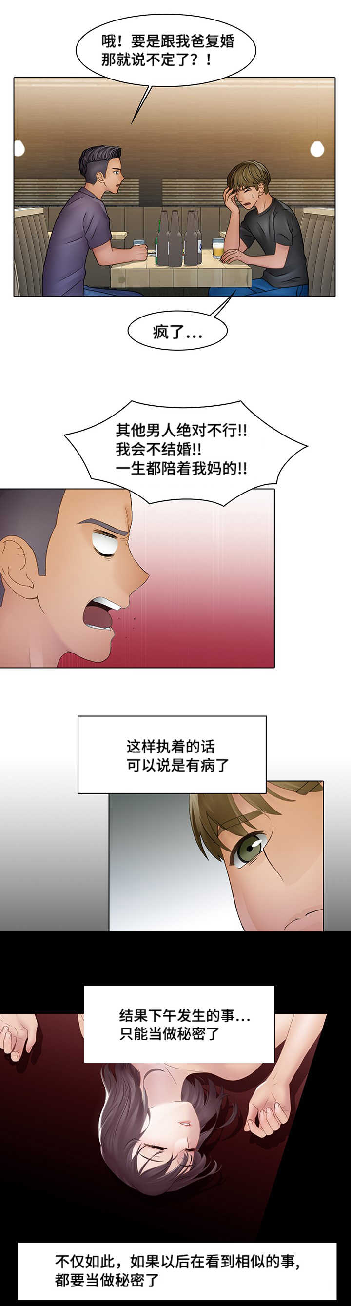 破格招待漫画,第9章：家人2图