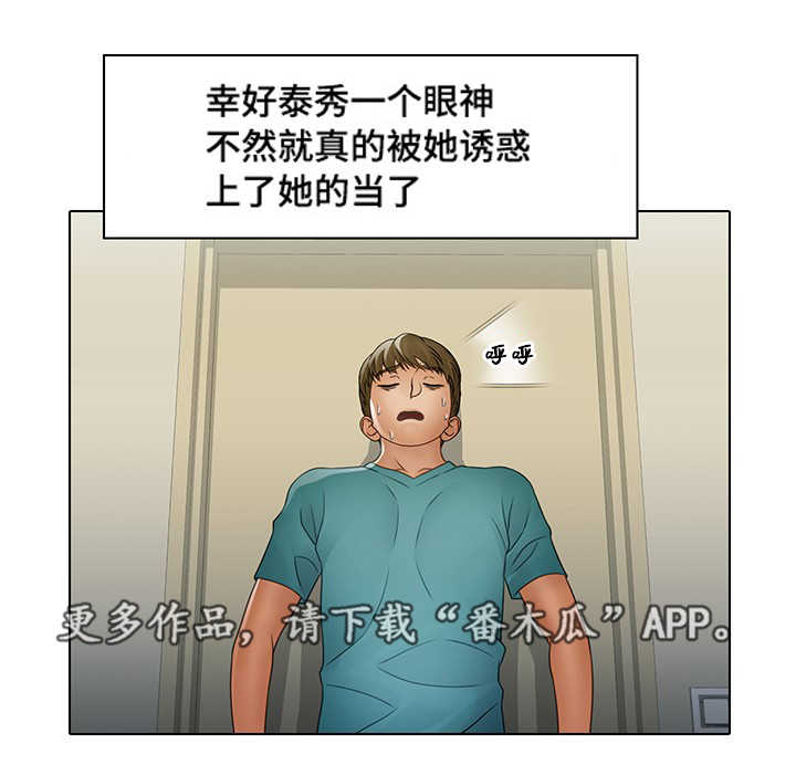 破格招待漫画,第16章：九尾狐3图