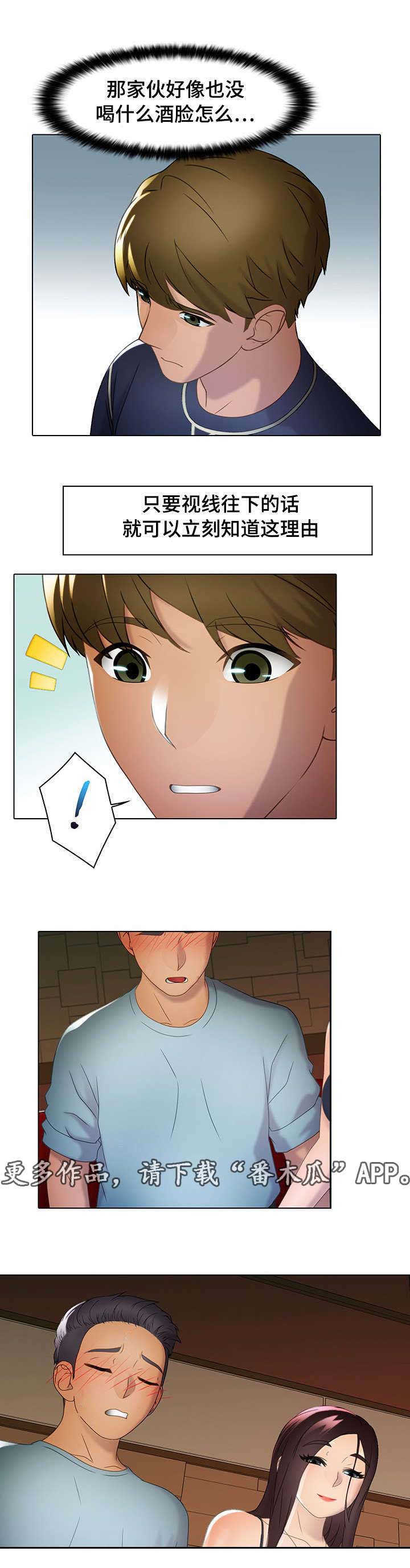 破格招待漫画,第20章：玩笑3图