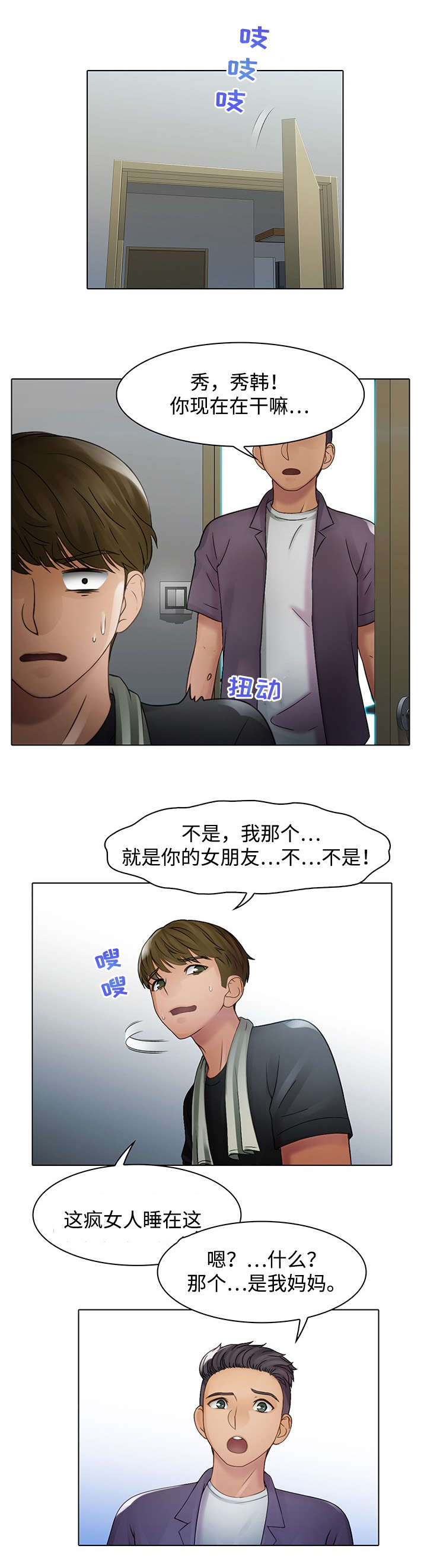 破格招待漫画,第4章：有意思5图