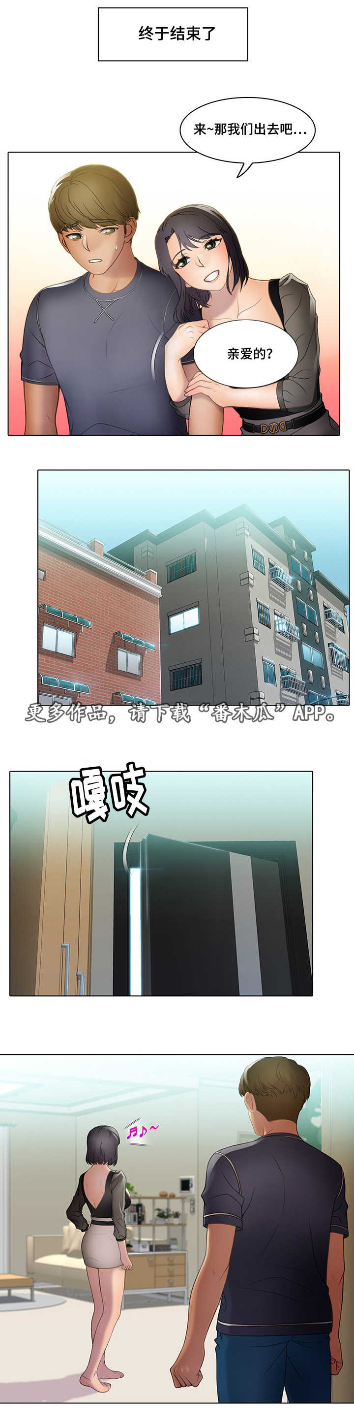破格招待漫画,第27章：乙方2图