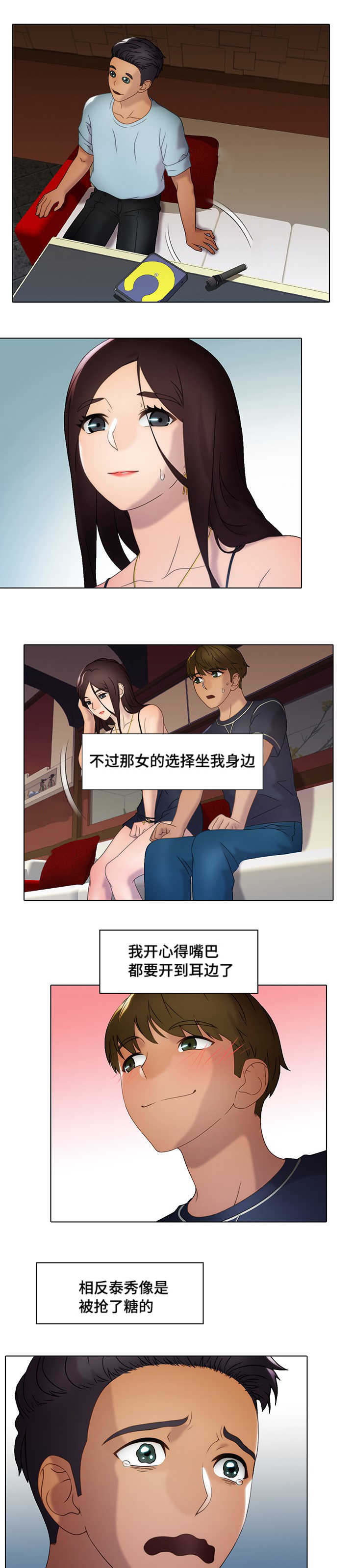 破格接待概念漫画,第18章：陪酒1图