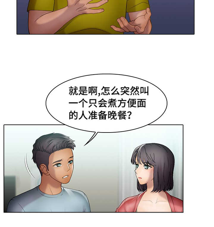 破格招待漫画,第28章：欺负5图