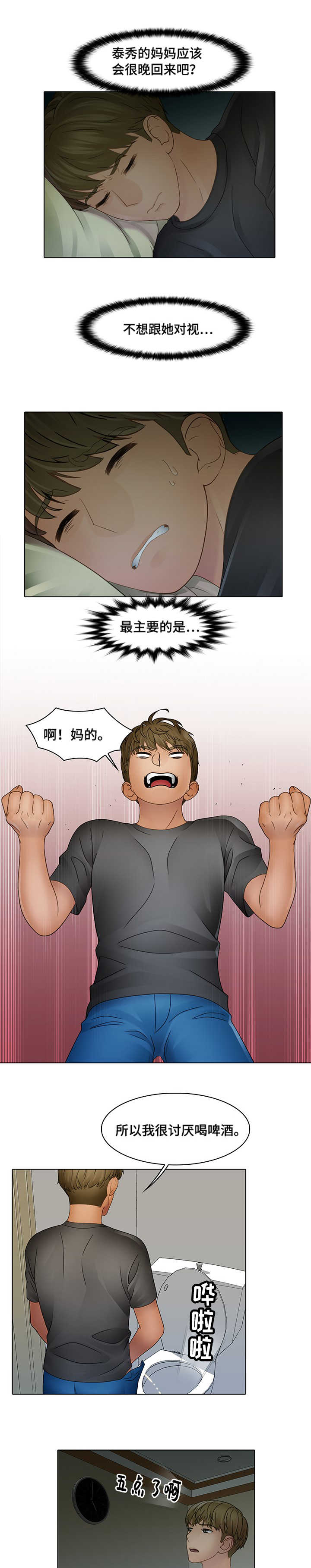 破格招待漫画,第10章：豪车2图