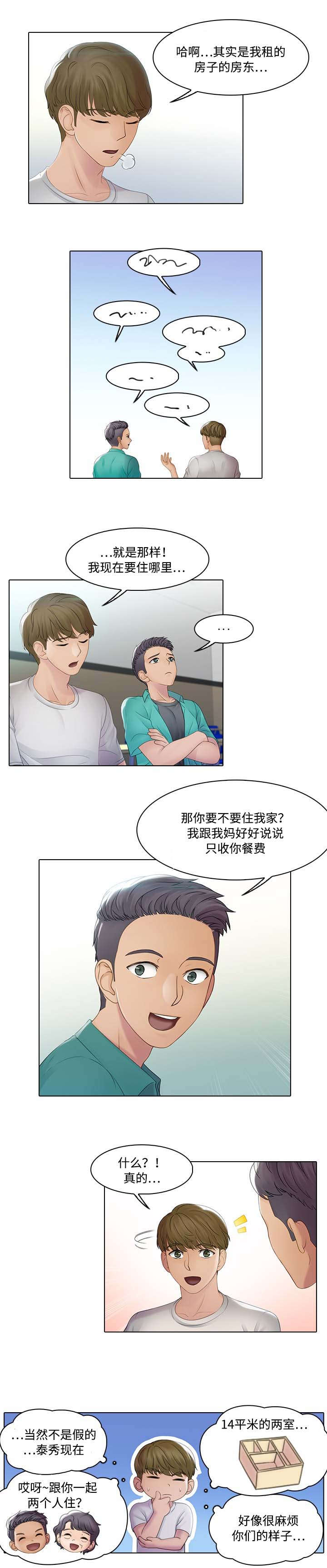 破格招待漫画,第1章：借宿5图