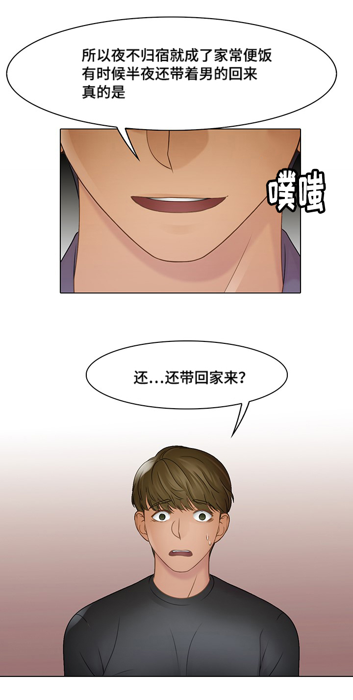 破格招待漫画,第7章：家中难事1图