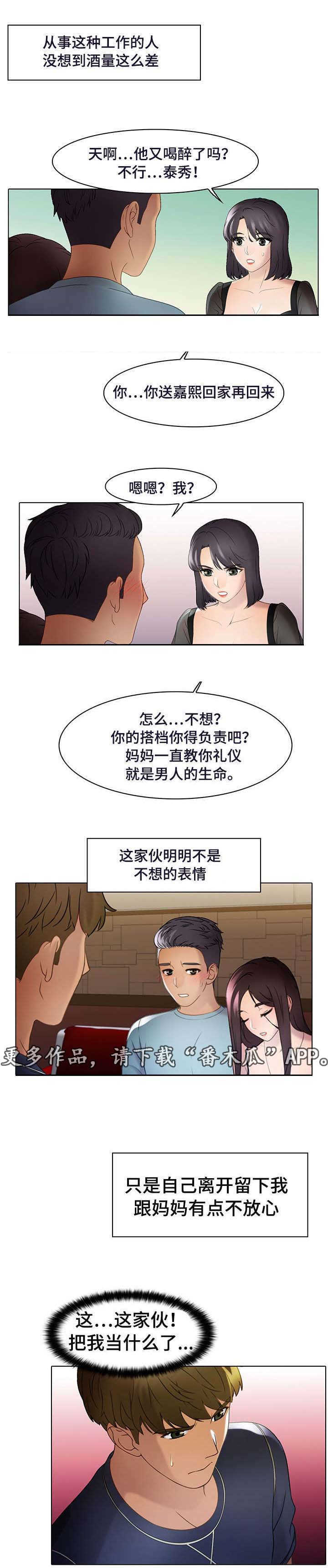 破格招待漫画,第23章：平淡的诉说5图