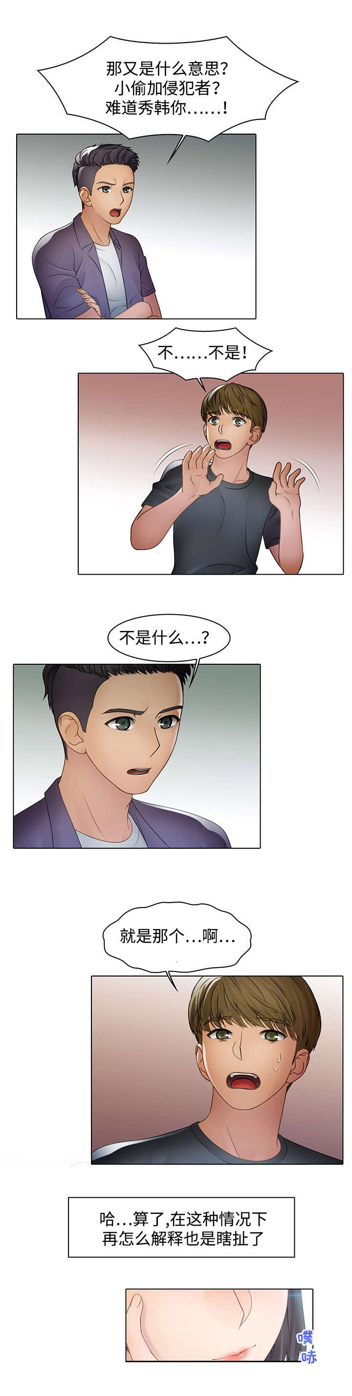 保守招待漫画,第4章：有意思2图