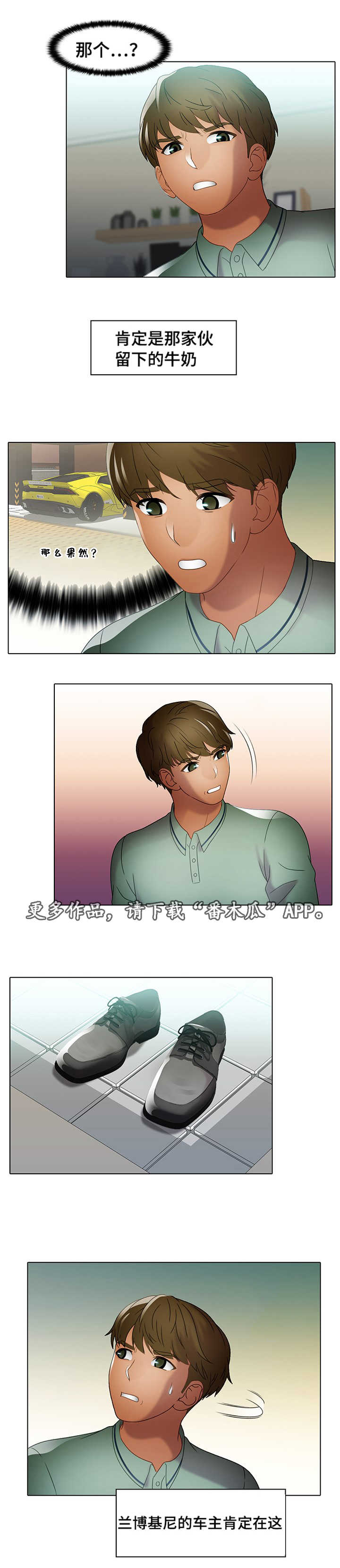 破格招待漫画,第32章：急事5图