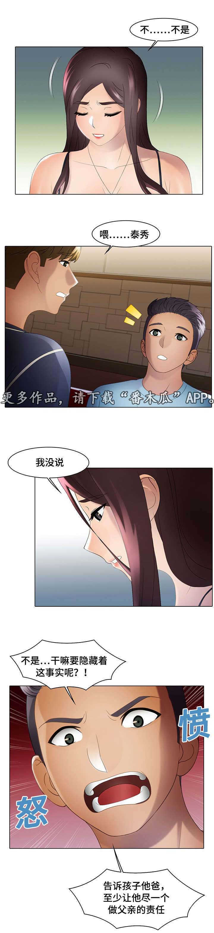 破格招待漫画,第22章：惩罚4图