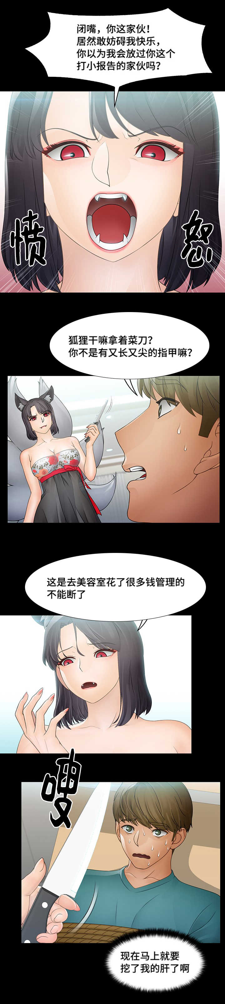 破格招待漫画,第16章：九尾狐3图