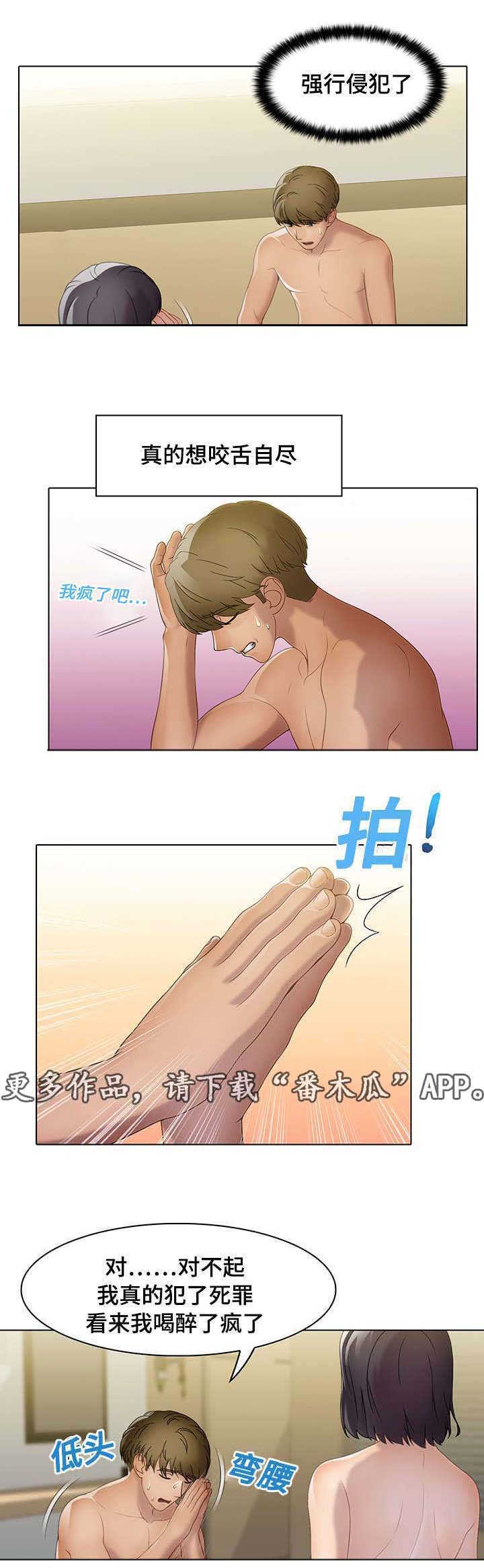 破格招待 漫画漫画,第26章：助力者3图